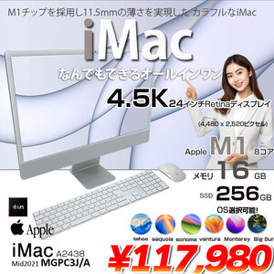【中古パソコン】Apple iMac 24inch MGPD3J/A A2438 4.5K 2021 一体型 Touch ID [Apple M1 8コア メモリ16GB SSD256GB 無線 BT カメラ 24インチ Silver ]:美品
