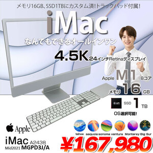 【中古パソコン】Apple iMac 24inch MGPD3J/A A2438 4.5K 2021 一体型 Touch ID [Apple M1 8コア メモリ16GB SSD1TB 無線 BT カメラ 24インチ Silver ]:美品