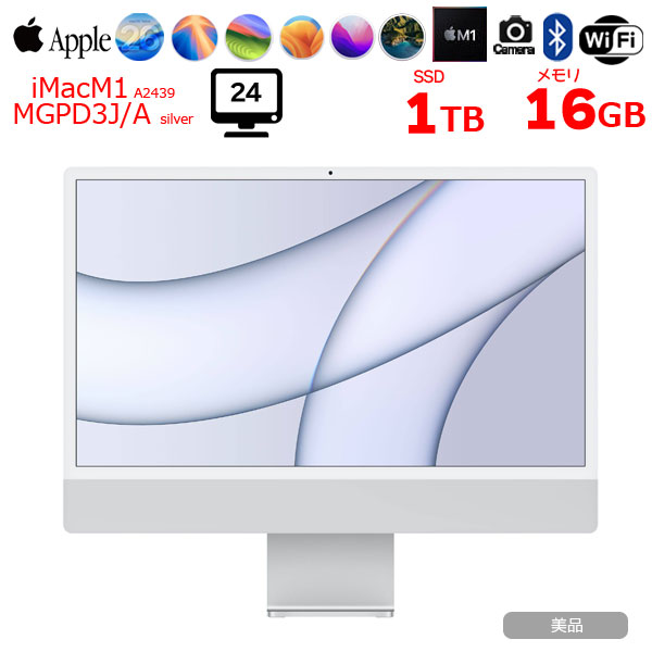 【中古パソコン】Apple iMac 24inch MGPD3J/A A2438 4.5K 2021 一体型 Touch ID [Apple M1 8コア メモリ16GB SSD1TB 無線 BT カメラ 24インチ Silver ]:美品sub_image1