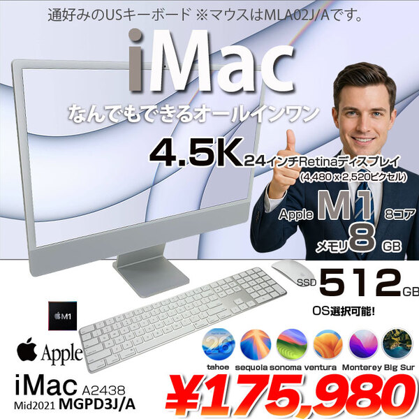 【中古パソコン】Apple iMac 24inch MGPD3J/A A2438 4.5K 2021 一体型 選べるOS Touch ID USキー [Apple M1 8コア 16GB SSD2TB 無線 BT カメラ 24インチ Silver ]:美品