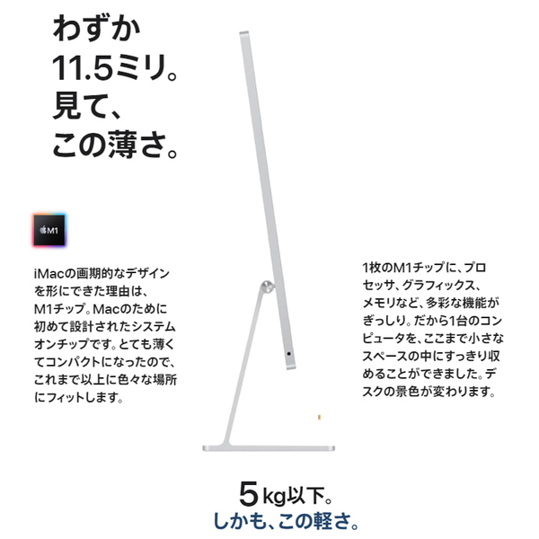 【中古パソコン】Apple iMac 24inch MGPD3J/A A2438 4.5K 2021 一体型 選べるOS [Apple M1 8コア メモリ16GB SSD512GB 無線 BT カメラ 24インチ Silver ]:美品sub_image2