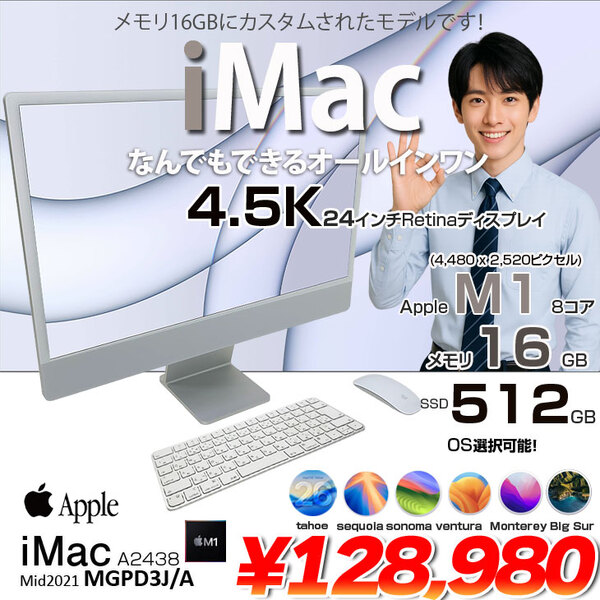 【中古パソコン】Apple iMac 24inch MGPD3J/A A2438 4.5K 2021 一体型 選べるOS [Apple M1 8コア メモリ16GB SSD512GB 無線 BT カメラ 24インチ Silver ]:良品