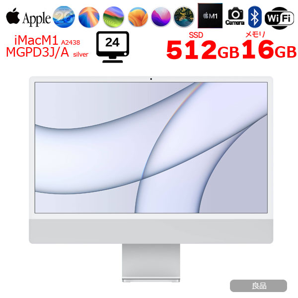 【中古パソコン】Apple iMac 24inch MGPD3J/A A2438 4.5K 2021 一体型 選べるOS [Apple M1 8コア メモリ16GB SSD512GB 無線 BT カメラ 24インチ Silver ]:良品sub_image1