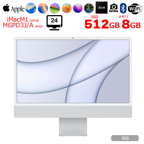 【中古パソコン】Apple iMac 24inch MGPD3J/A A2438 4.5K 2021 一体型 選べるOS [Apple M1 8コア メモリ8GB SSD512GB 無線 BT カメラ 24インチ Silver ]:良品sub_image1