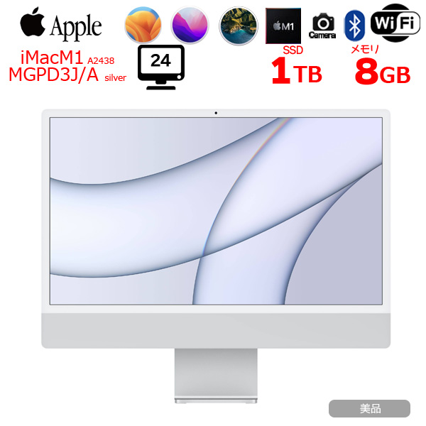 【中古パソコン】Apple iMac 24inch MGPD3J/A A2438 4.5K 2021 一体型 選べるOS Touch ID [Apple M1 8コア メモリ8GB SSD1TB 無線 BT カメラ 24インチ Silver 純箱 ]:美品sub_image1