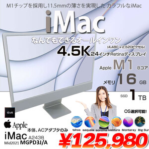 Apple iMac 24inch MGPD3J/A A2438 4.5K 2021 一体型 選べるOS [Apple M1 8コア メモリ16GB SSD1TB 無線 BT カメラ 24インチ Silver 本体、ACのみ ]:良品
