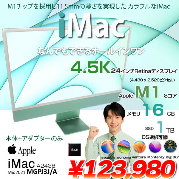 Apple iMac 24inch MGPJ3J/A A2438 4.5K 2021 一体型 選べるOS [Apple M1 8コア 16GB SSD1TB 無線 BT カメラ 24インチ 本体のみ Green ]:美品sub_image1