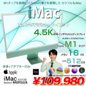 Apple iMac 24inch MGPJ3J/A A2438 4.5K 2021 一体型 選べるOS [Apple M1 8コア 16GB SSD512GB 無線 BT カメラ 24インチ 本体のみ Green ]:美品