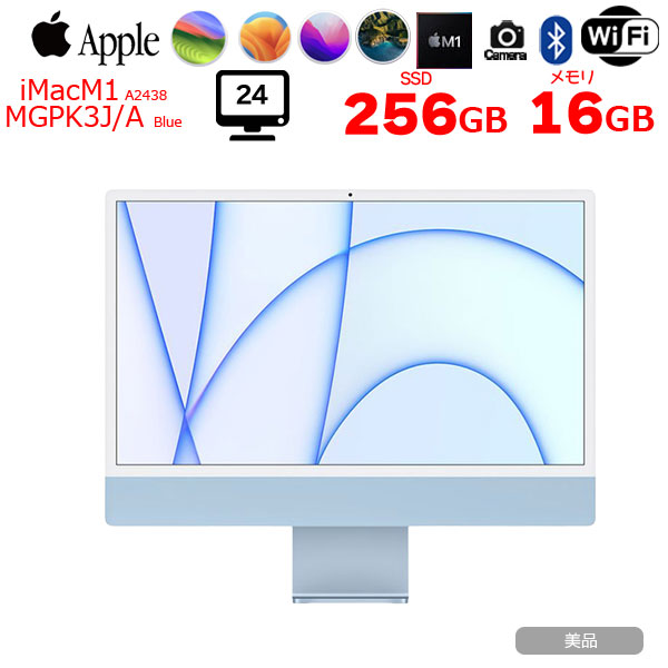【中古パソコン】Apple iMac 24inch MGPK3J/A A2438 4.5K 2021 一体型 選べるOS Touch ID テンキー [Apple M1 8コア 16GB SSD256GB 無線 BT カメラ 24インチ 純箱 Blue ]:美品sub_image1