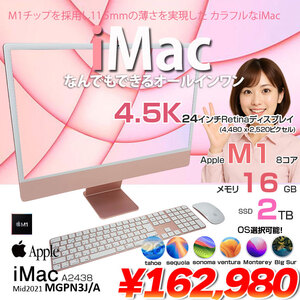 Apple iMac 24inch MGPN3J/ A2438 4.5K 2021 一体型 選べるOS Touch ID [Apple M1 8コア メモリ16GB SSD2TB 無線 BT カメラ 24インチ Pink ]:美品