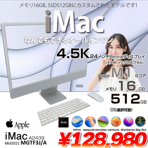 Apple iMac 24inch MGTF3J/A A2439 4.5K 2021 一体型 選べるOS Touch ID [Apple M1 8コア 16GB SSD512GB 無線 BT カメラ 24インチ Silver  ]:美品
