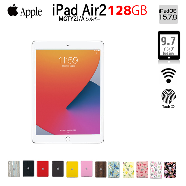 【中古iPad】Apple iPad Air2 MGTY2J/A Retina Wi-Fi 128GB A1566 選べるカラー [ A8X SSD128GB 9.7インチ iPadOS 15.7.8 シルバー ] :良品 中古 アイパッド 本体sub_image1