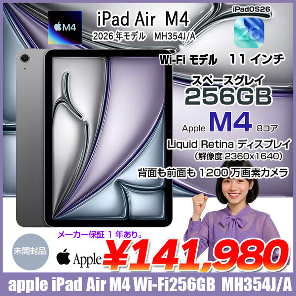 【未開封品】Apple iPad Air M4 MH354J/A A3459 Wi-Fi 256GB 2026年モデル [Apple M4 8コア GPU9コア  11インチ 12MPカメラ iPadOS SpaceGray] :未開封