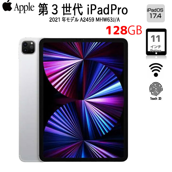 【中古iPad】Apple iPadPro3 第3世代 MHW63J/A au Wi-Fi+cel 2021 128GB A2459 [M18コア SSD128GB メモリ8GB Retina 11 iPadOS 17.4 シルバー ] :アウトレットsub_image1