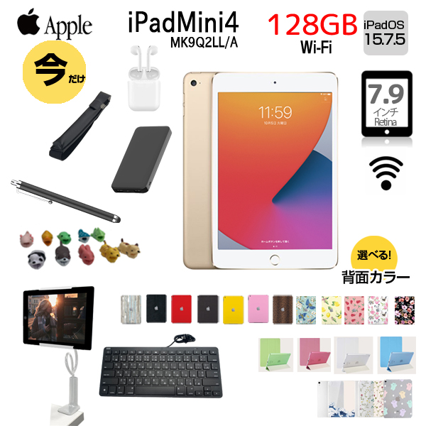 【中古iPad iPadMini4 便利に使える付属品付もりもり9点福袋 】Apple iPad mini4 MK9Q2LL/A Wi-Fiモデル 128GB 選べるカラー OS 15.7.5sub_image1