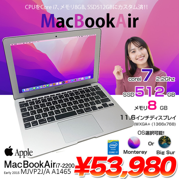 【中古パソコン】Apple MacBook Air 11.6inch MJVP2J/A A1465 Early 2015 選べるOS Monterey or Bigsur [core i7 5650U 2.2GHz メモリ8GB SSD512GB 無線 BT カメラ 11.6インチ ] :良品