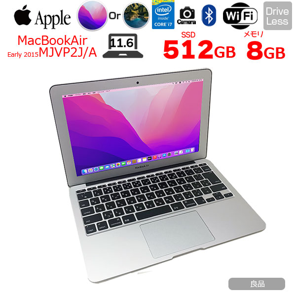 【中古パソコン】Apple MacBook Air 11.6inch MJVP2J/A A1465 Early 2015 選べるOS Monterey or Bigsur [core i7 5650U 2.2GHz メモリ8GB SSD512GB 無線 BT カメラ 11.6インチ ] :良品sub_image1