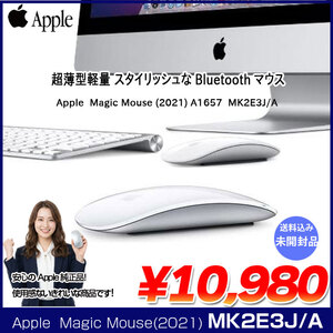 アップル 純正 Magic Mouse(2021) マジックマウス2 MK2E3J/A A1657 ワイヤレスマウス マルチタッチ Bluetooth マジックマウス 未開封品