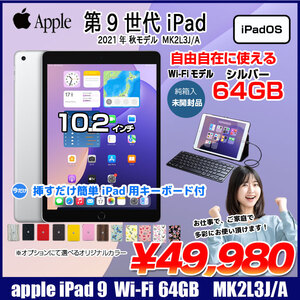iPad9 第9世代 MK2L3J/A  Wi-Fiモデル 2021 64GB A2602 [A13 Bionic 64GB(SSD) Retina 10.2 iPadOS 