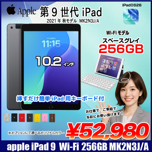 【中古iPad】Apple iPad9 9世代 MK2N3J/A  Wi-Fiモデル 2021 A2602 [A13 Bionic 256GB Retina 10.2 iPadOS 26 グレー] :良品