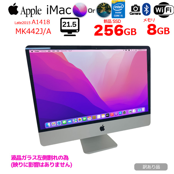 【今だけSSDUP↑】Apple iMac 21.5inch MK442J/A A1418 Late 2015 一体型 選べるOS  [Core i5 5575R 8G 256G 無線 BT カメラ 21.5 ]:訳あり(液晶割れ)sub_image1