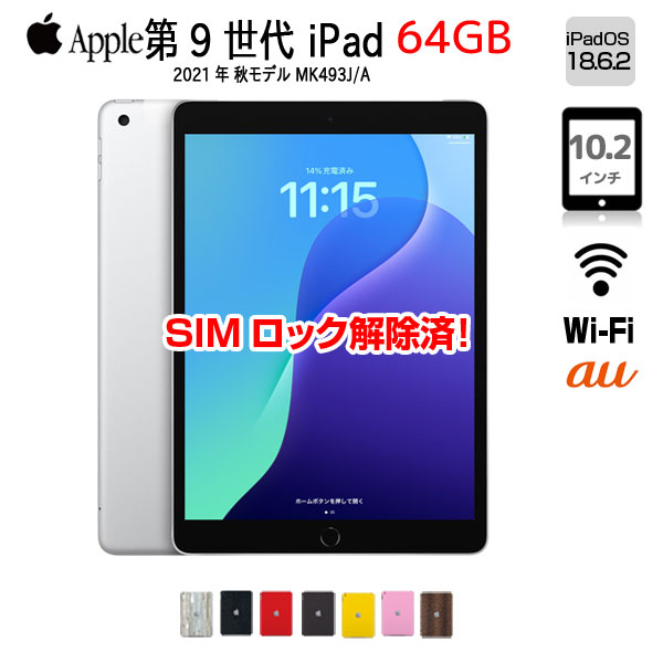 【今だけLightningキーボード付】Apple iPad9 第9世代 MK493J/A au Wi-Fi-Cel 2021 A2602 [A13 Bionic 64G Retina 10.2 iPadOS 18.6.2 シルバー ] :良品sub_image1