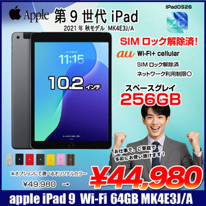 iPad9 9世代 MK4E3J/A au Wi-Fi-Cellular　 2021 A2602