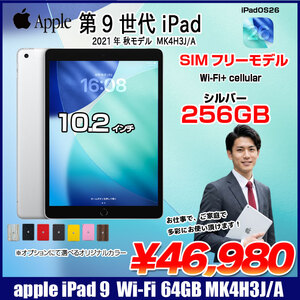【中古iPad】【SIMフリー】Apple iPad9 9世代 MK4H3J/A  Wi-Fi-Cellular　 2021 A2602 [A13 Bionic 256GB Retina 10.2 iPadOS 26 シルバー] :良品