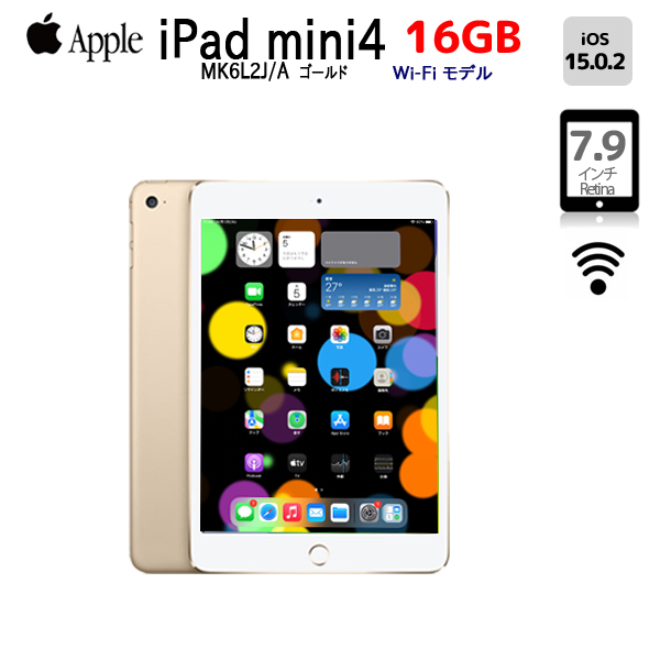 【中古iPad】Apple iPad mini4  MK6L2J/A Wi-Fiモデル 16GB MK6L2J/A [ A8 16GB(SSD) 7.9インチ iPad OS 15.0.2 ゴールド ]:良品 アイパッドミニ 本体sub_image1