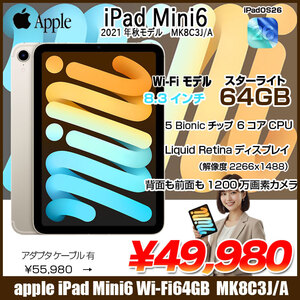 【中古iPadApple iPad mini6 MK8C3J/A A2567 6世代 SoftBank Wi-Fi-Cel 64GB 2021年 [ A15 6コア 8.3インチ OS 26 スターラ