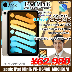 【中古iPad】【SIMフリー】Apple iPad mini6 MK8H3J/A A2567 6世代  Wi-Fi-Cel 256GB 2021年 [ A15 6コア 8.3インチ OS 26 スターライト] :良品