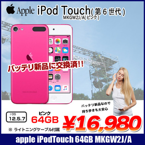 【新品バッテリに交換済】Apple iPod touch6 第6世代 MKGW2J/A [64GB 4インチRetinaディスプレイ Wi-fi カメラ iOS12.5.7 ピンク] :良品 中古 アイポッド