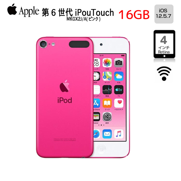 【新品バッテリに交換済】Apple iPod touch6 第6世代 MKGXJ/A [16GB 4インチRetinaディスプレイ Wi-fi カメラ iOS12.5.7 ピンク] :良品 中古 アイポッドsub_image1