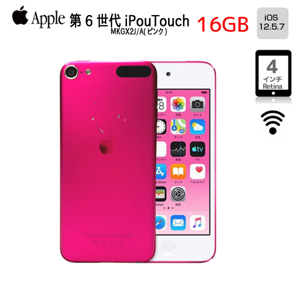 【新品バッテリに交換済】Apple iPod touch6 第6世代 MKGXJ/A [16GB 4インチRetinaディスプレイ Wi-fi カメラ iOS12.5.7 ピンク] :アウトレット 中古sub_image1