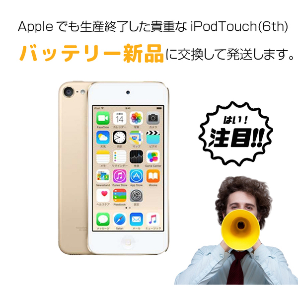 【新品バッテリに交換済】Apple iPod touch6 第6世代 MKH02J/A [16GB 4インチRetinaディスプレイ Wi-fi カメラ iOS12.5.7 ゴールド] :アウトレット 中古sub_image2