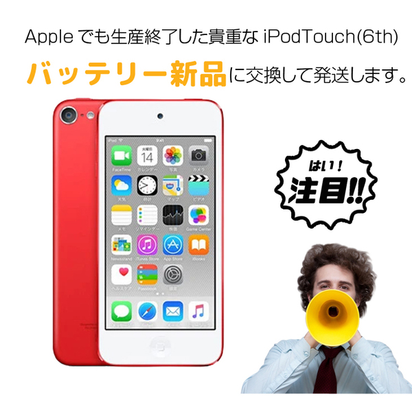 【新品バッテリに交換済】Apple iPod touch6 第6世代  MKH82ZP/A  [16GB 4インチRetinaディスプレイ Wi-Fi カメラ iOS12.5.7 レッド] :良品 中古 アイポッドsub_image2