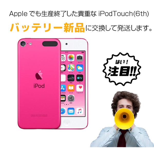 新品バッテリに交換済】Apple iPod touch6 第6世代 MKHQ2J/A [32GB 4インチRetinaディスプレイ Wi-Fi カメラ iOS12.5.7 ピンク] :アウトレット 中古 送料無料sub_image2