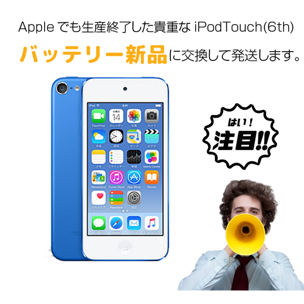 【新品バッテリに交換済】Apple iPod touch6 第6世代 MKHV2J/A [32GB 4インチRetinaディスプレイ Wi-Fi カメラ iOS12.5.7 ブルー] :アウトレット 中古sub_image2