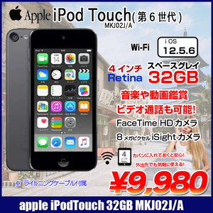 Apple iPod touch6 第6世代 MKJ02J/A 32GB [32GB 4インチRetinaディスプレイ Bt Wi-fi カメラ iOS12.5.6 スペースグレイ] :アウトレット 中古 アイポッド