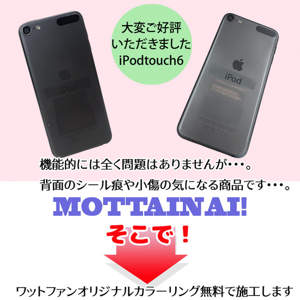 【新品バッテリに交換済】Apple iPod touch6 第6世代 MKJ02J/A 選べるカラー [32GB 4インチRetina  Wi-Fi  カメラ iOS12.5.6 spaceGlay] :アウトレット 中古 アイポッドsub_image2