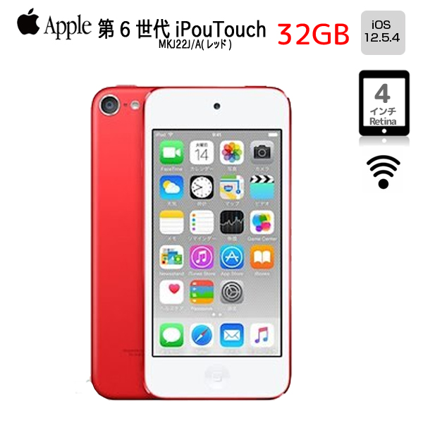 【新品バッテリに交換済】Apple iPod touch6 第6世代  MKJ22J/A  [32GB 4インチRetinaディスプレイ Wi-fi カメラ iOS12.5.7 レッド] :良品 中古 アイポッドsub_image1