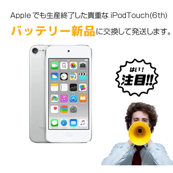 【新品バッテリに交換済】Apple iPod touch6 第6世代 MKWR2J/A [128GB 4インチRetinaディスプレイ Wi-fi カメラ iOS12.5.7 シルバー] :良品 中古 アイポッドsub_image2