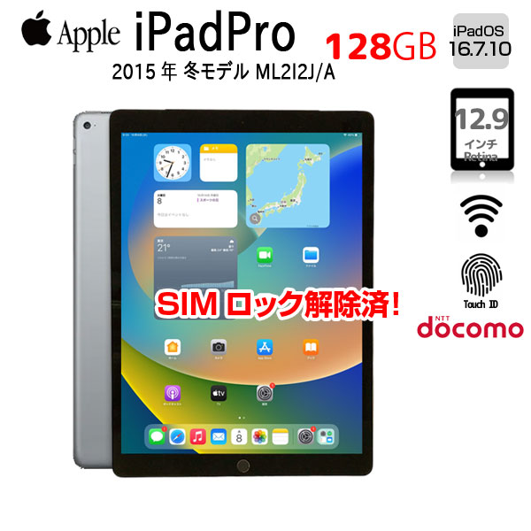 【SIMロック解除済】 【今だけカバー付】Apple iPad Pro 第1世代 Docomo Wi-Fi+Cellular 128GB A1652　ML2I2J/A [Apple A9X 128GB 12.9 iPadOS 16.7.10 スペースグレイ ] :良品sub_image1