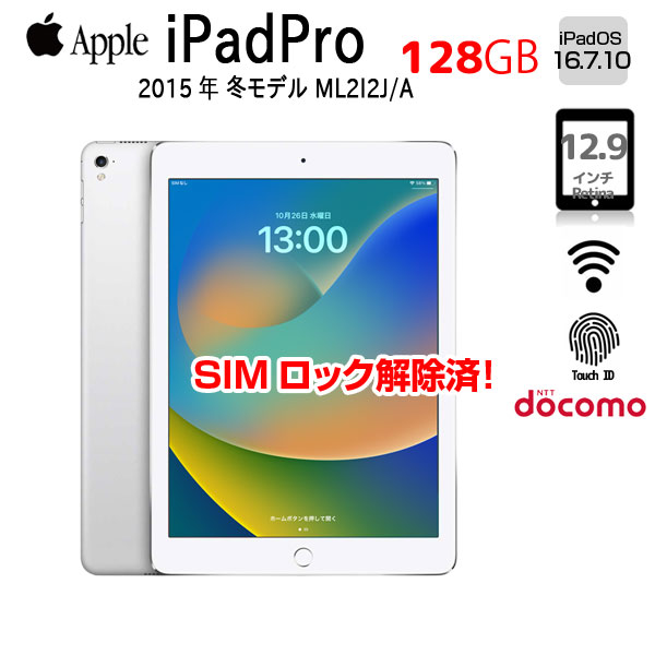 【SIMロック解除済】 【今だけカバー付】Apple iPad Pro 第1世代 Docomo Wi-Fi+Cellular 128GB A1652　ML2J2J/A [Apple A9X 128GB 12.9 iPadOS 16.7.10 シルバー ] :良品sub_image1