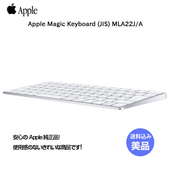【中古美品】Apple アップル 純正   Magic Keyboard(JIS)MLA22J/A 日本語配列キーボード  A1644 アップル マジックキーボードsub_image1