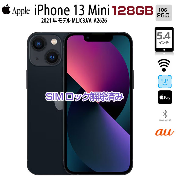 【SIMロック解除済】Apple iPhone13 Mini MLJC3J/A A2626 au 本体 128GB Retina FaceID [A15 128GB 5.4インチ OS 26 ミッドナナイト]:良品sub_image1