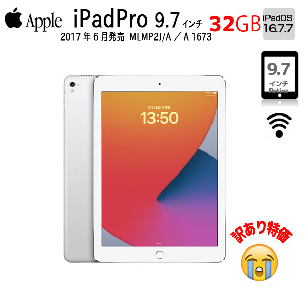 【中古iPad】Apple iPad Pro Wi-Fiモデル 32GB A1673 MLMP2J/A [Apple A9X 32GB 9.7インチ iPadOS 16.7.7 シルバー ]sub_image1