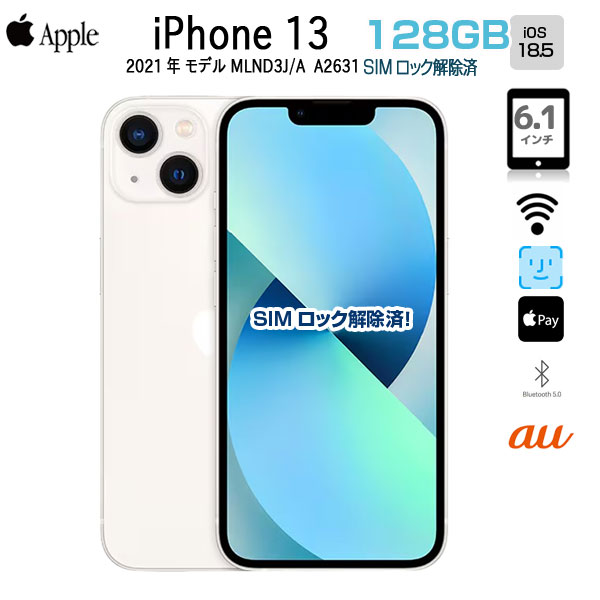 【SIMロック解除済】Apple iPhone13 MLND3J/A A2631 au 本体 128GB SuperRetinaXDR FaceID [A15 128GB 6.1インチ OS18.5 スターライト]:良品sub_image1