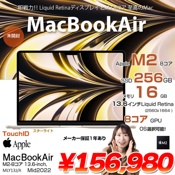 【未開封パソコン】Apple MacBook Air 13.6inch MLY13J/A A2681 2022 OS TouchID [Apple M2 8コア 16GB SSD256GB 無線 BT カメラ 13.6 Starlight 純箱] :未開封
