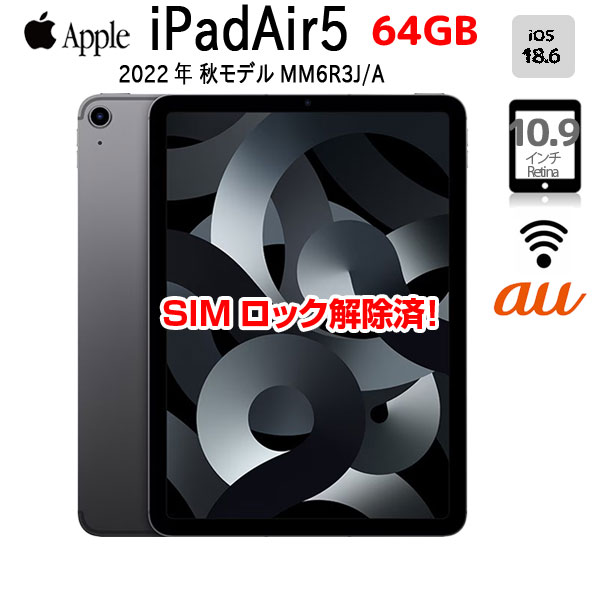 【中古iPad SIMロック解除済】Apple iPadAir5 第5世代 MM6R3J/A　au Wi-Fi+cel 64GB A2589  [Apple M1 8コア  10.8インチ iPadOS18.6 スペースグレイ] :良品sub_image1